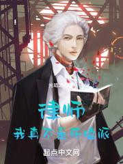 律师,我真不是死磕派