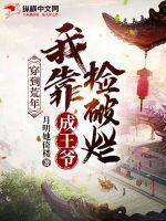 穿到荒年,我靠捡破烂成王爷