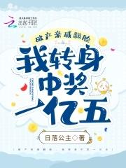 破产亲戚翻脸,我转身中奖一亿五