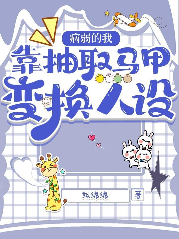 马甲:我一人扮演一个组织