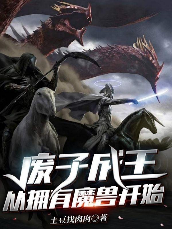 血为媒,契万物,灭尽宗门帝国