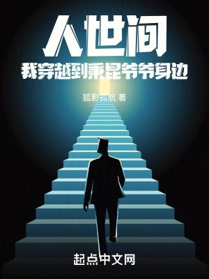 人世间:我穿越到秉昆爷爷身边