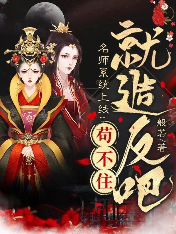 穿越就儿孙满堂,我骄傲了吗?