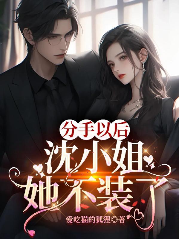 前男友白月光回国,我闪婚了谢司屿沈南乔