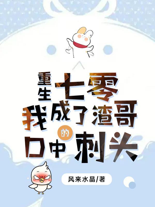 七零:断亲后渣哥贱爹跪求我原谅