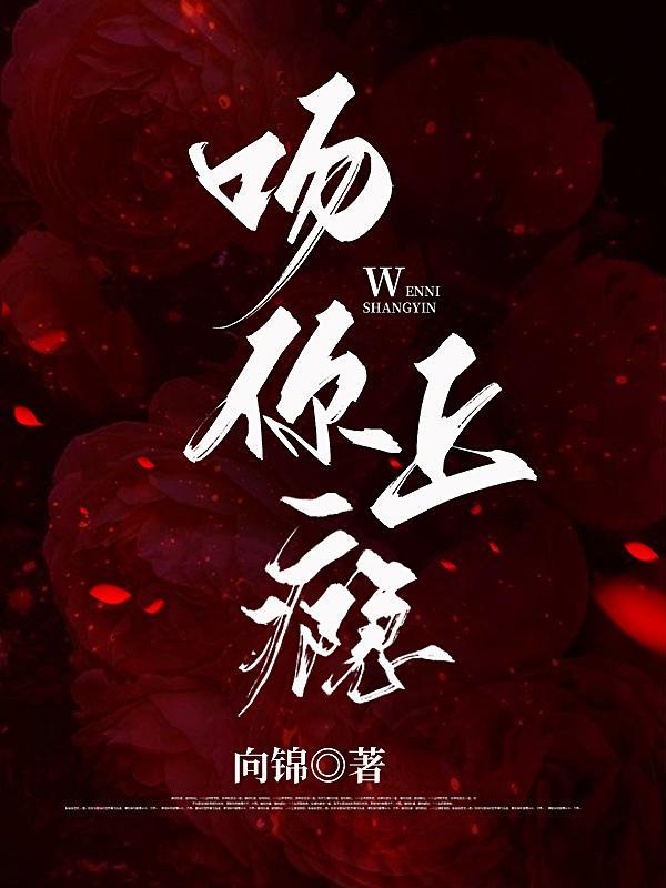 娇妻太撩,凶巴巴退役兵王破戒了