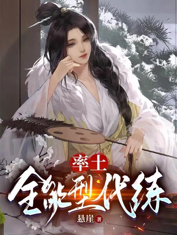 率土:全能型代练