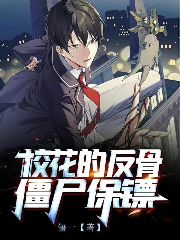 你惹他干什么?他是将臣传人啊!