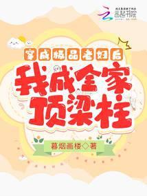 穿成极品老妇后,我成全家顶梁柱