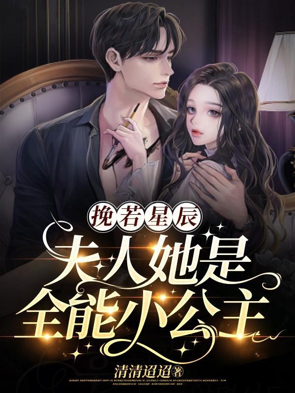 惊!裴爷又捅了夫人的小马衫