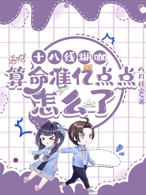 直播算命太准,被全网警察关注了