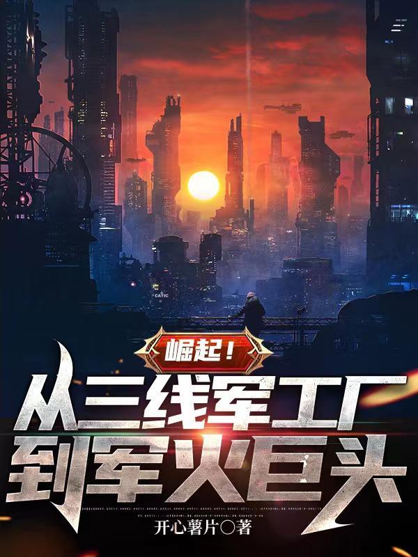 坦克飞机航母,我农具厂都能造