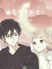 王者:我带飞了职业?