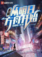 无限:从明日方舟开始