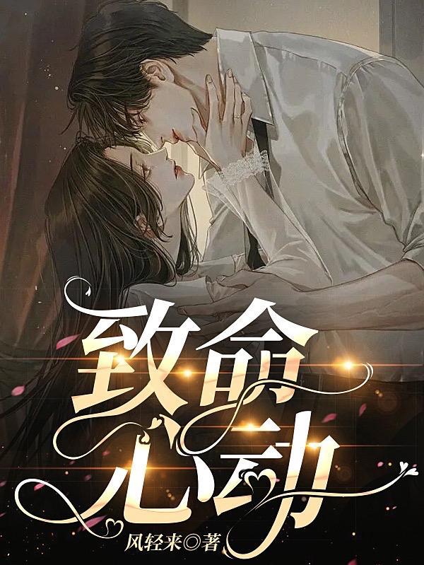 回到与渣男订婚前,转身嫁给首富