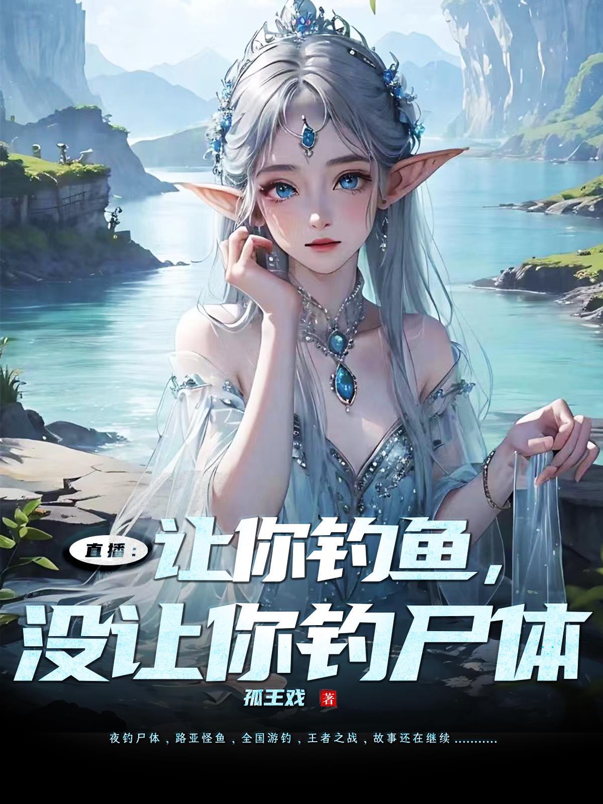 钓鱼:参加综艺你把节目干黄了?