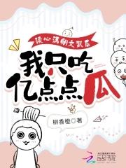 读心满朝文武后,我只吃亿点点瓜