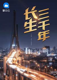 长生三千年(陈落苏青时)