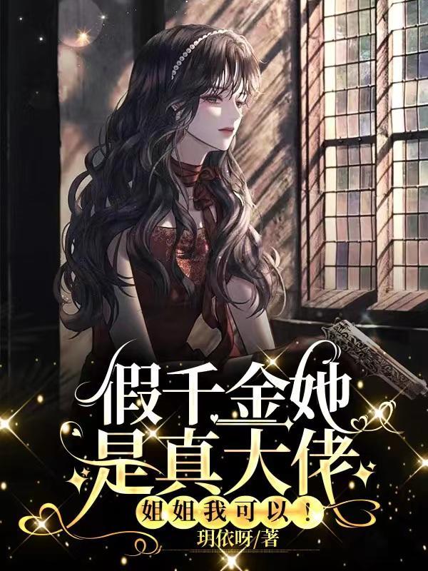 团宠千金,柒小姐竟是隐藏大佬