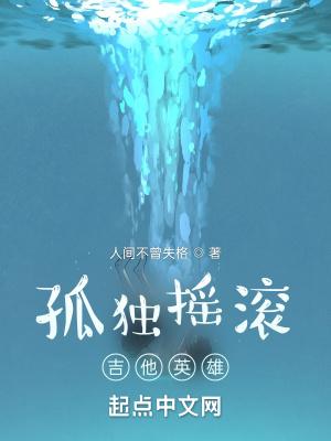 孤独摇滚:吉他英雄