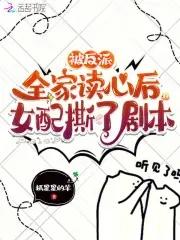 女配修改一个字,全员崩人设了