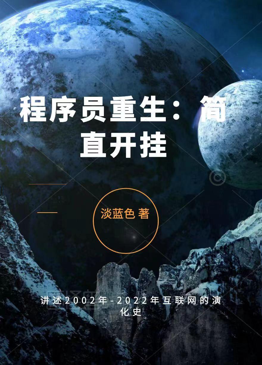 重生:从南极开始