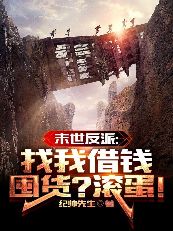 无限金手指,打造末世完美开局!