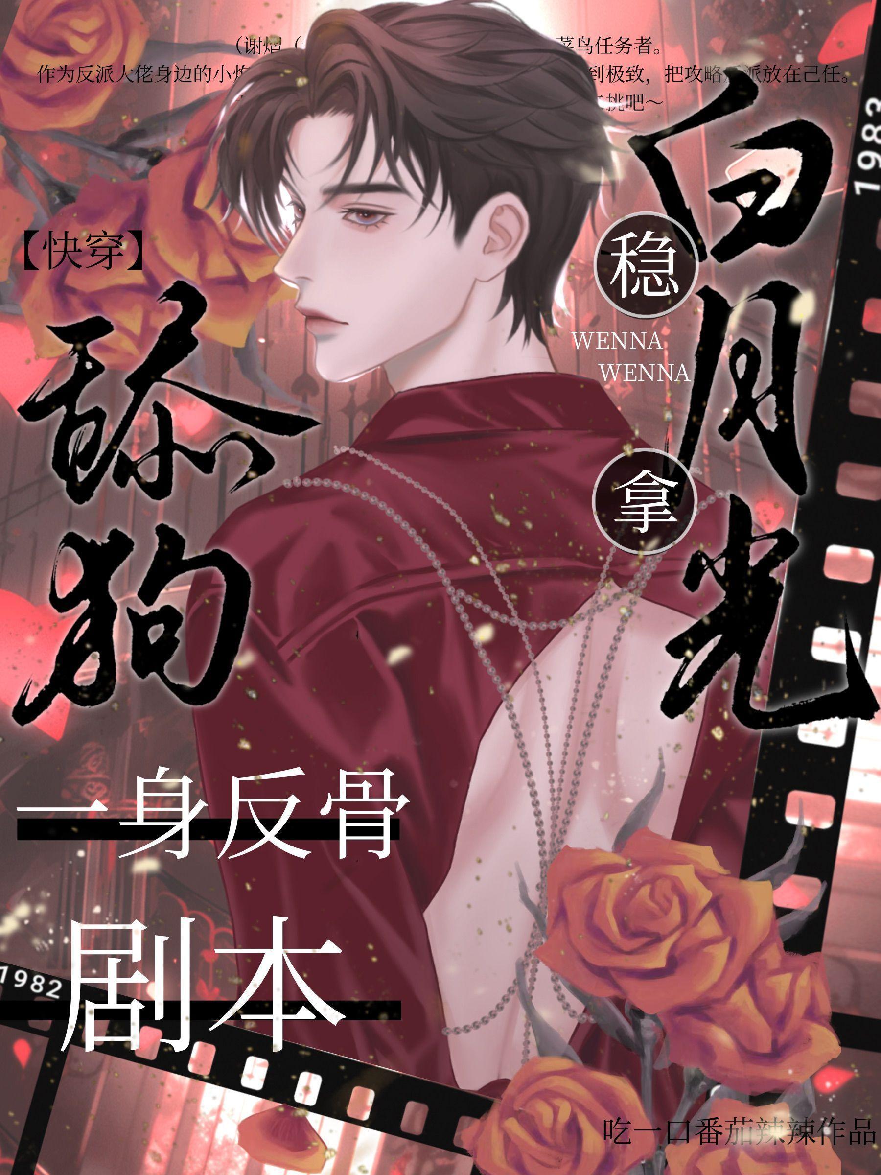 舔狗一身反骨,稳拿白月光剧本