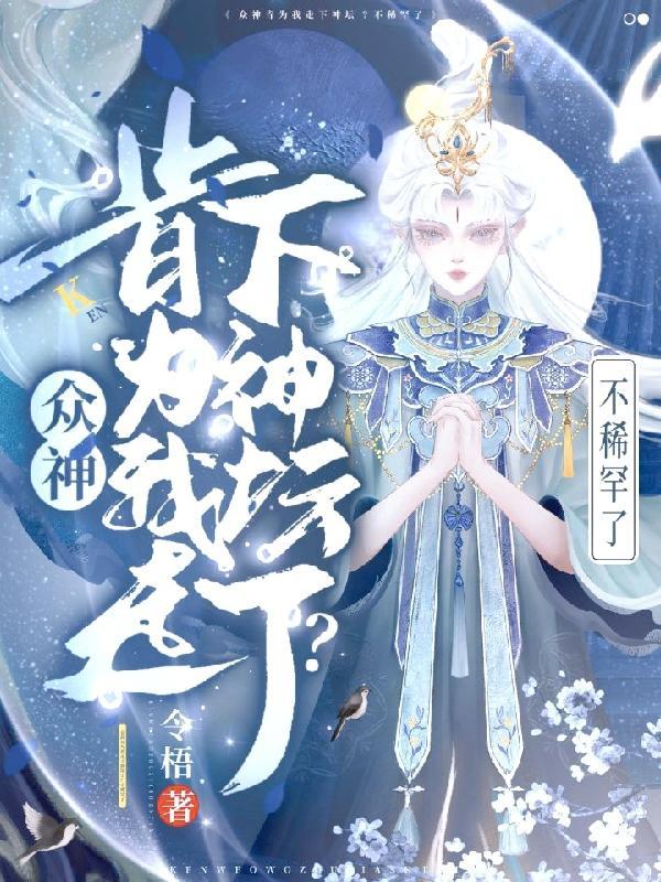 be美学,万人嫌她是认真的