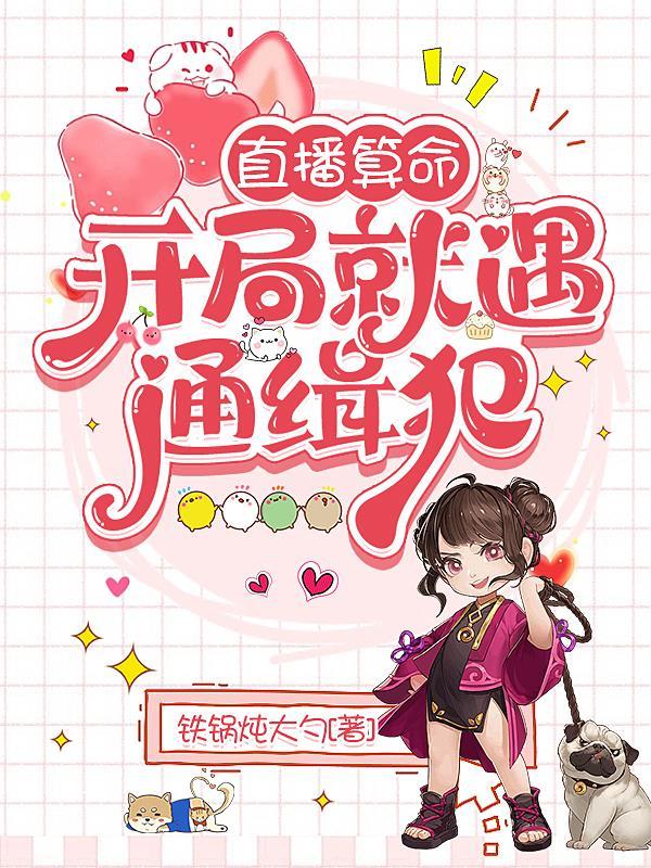 我算命,你看播,国家催我快开播