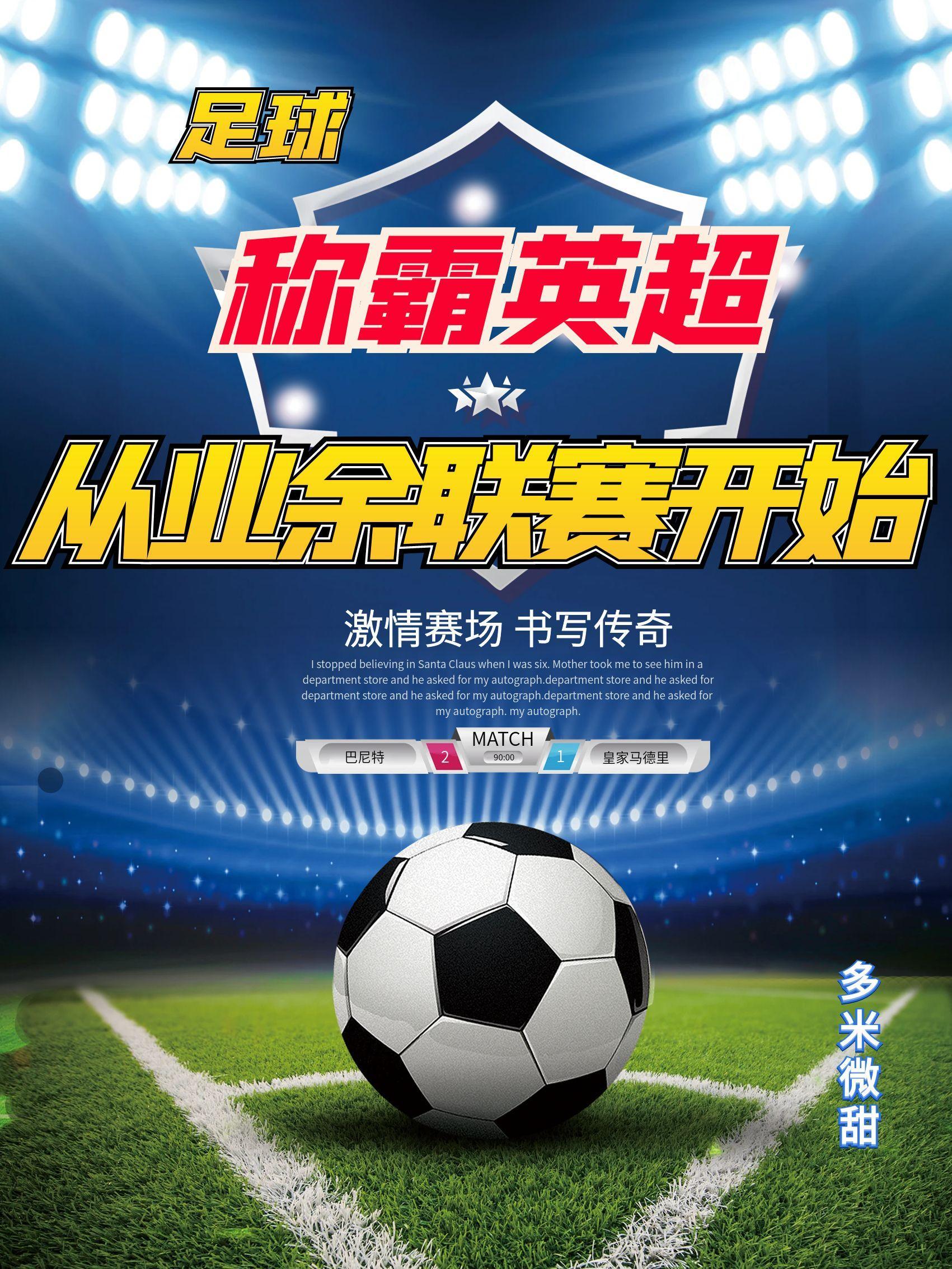 足球:称霸英超,从业余联赛开始