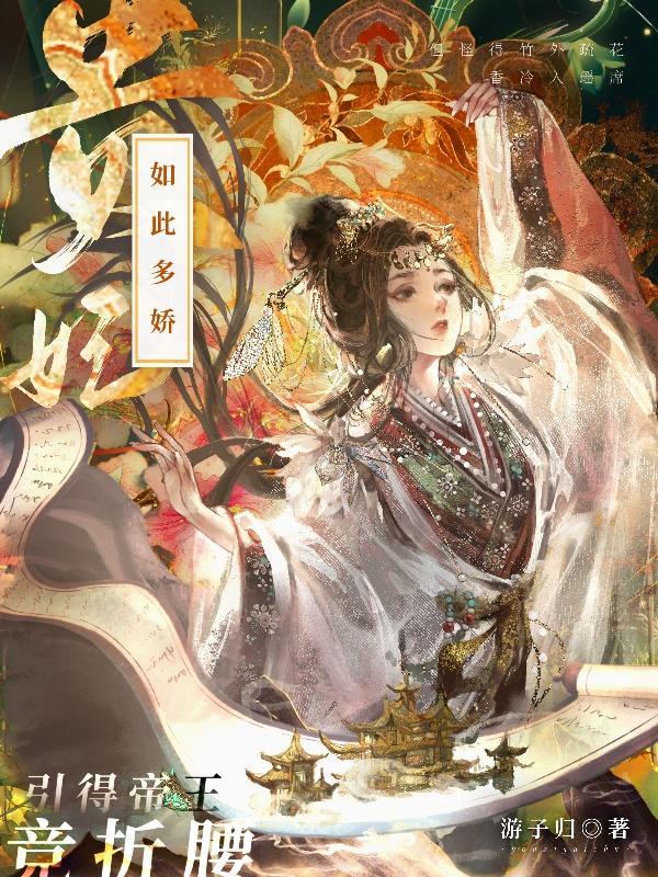 贵妃如此多娇,引得帝王竞折腰