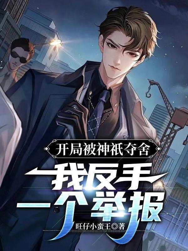 拥有窃运能力,我活成了气运之子