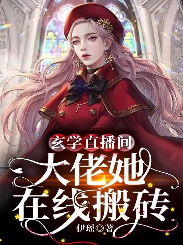 直播连线到家人:哥你有血光之灾