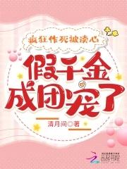 疯狂作死被读心,假千金成团宠了