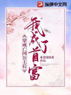 穿成亡国公主后我成了首富