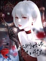 恐怖规则怪谈禁止开挂!