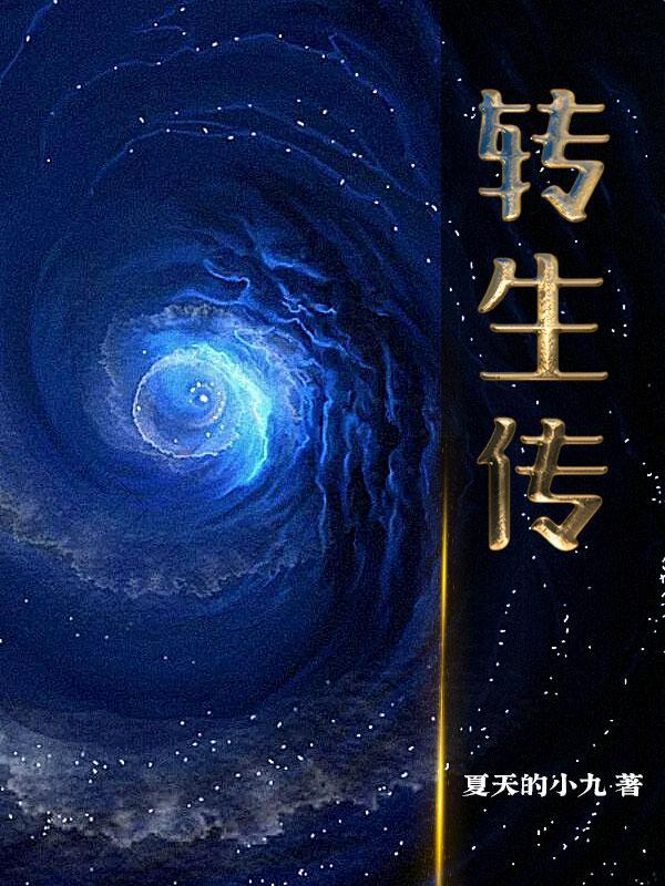 出生在仙界,谁把我扔下凡界的