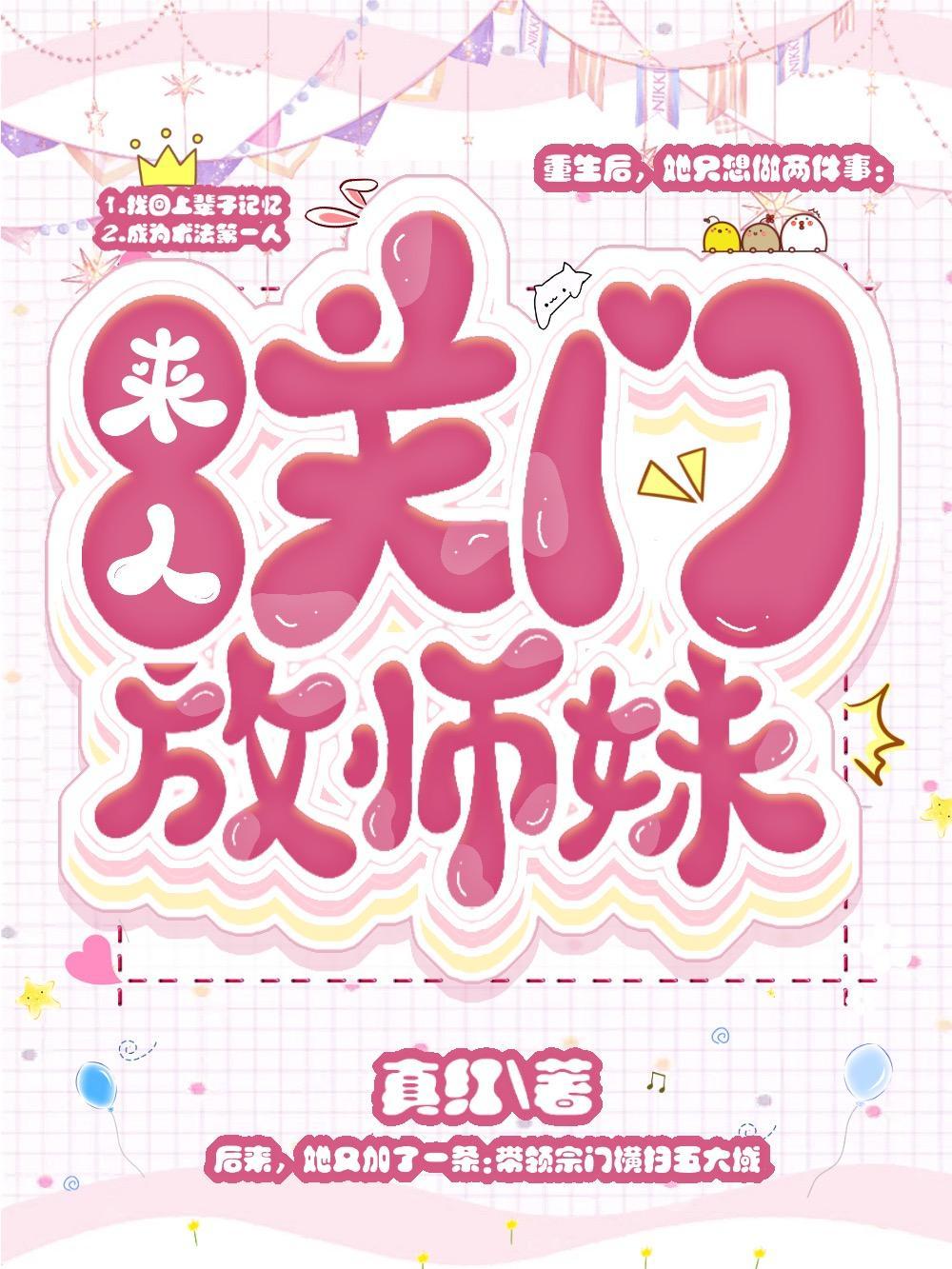 来人,关门,放师妹!