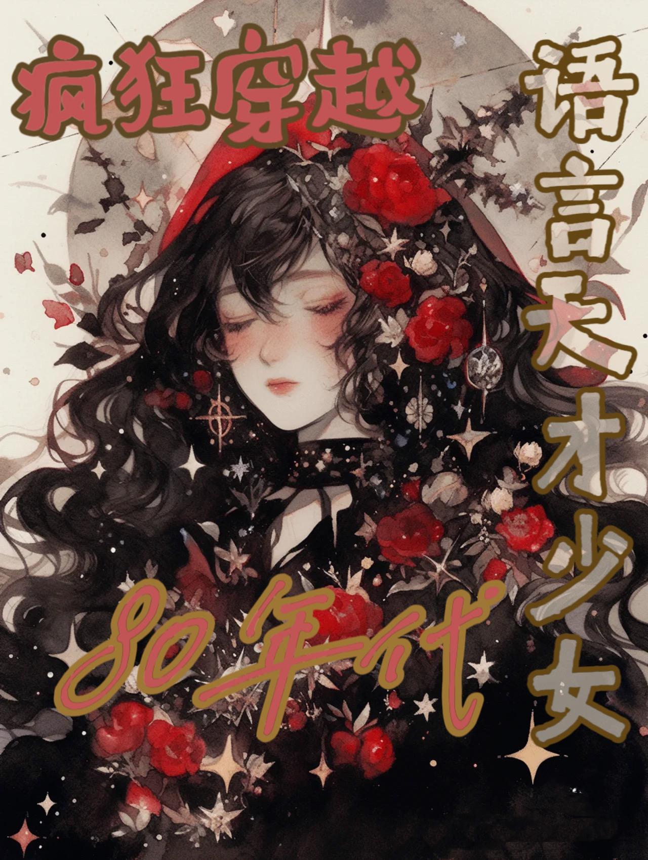 穿回80年,军婚说离就离了