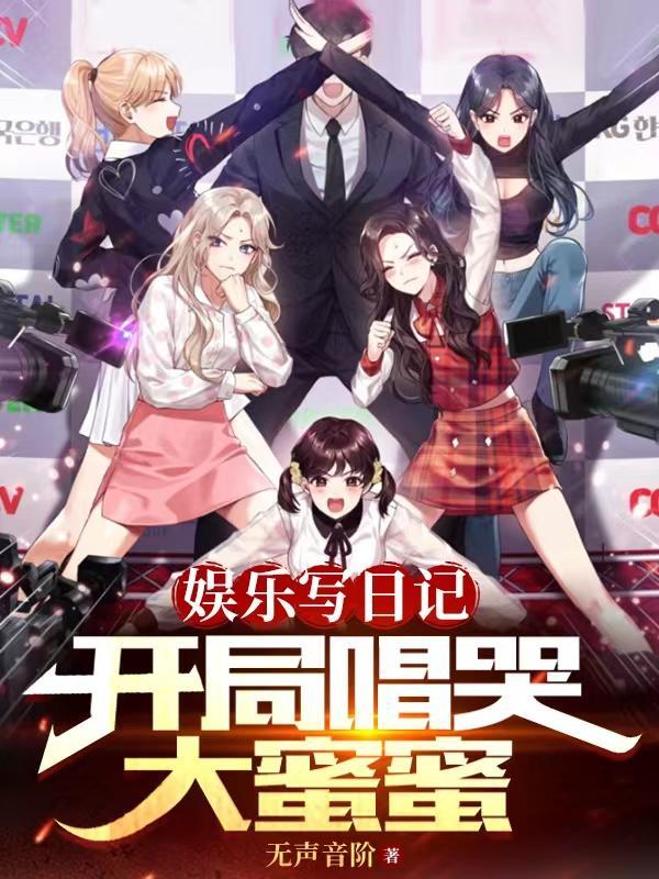 日记被偷看,天仙杨蜜热芭喊老公