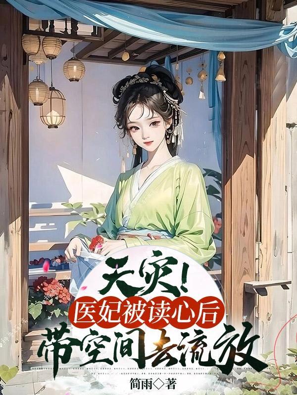 抄家流放?都末世了赶紧囤货啊