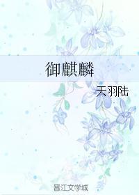 千亿盛宠:闪婚老公超能干安小兔