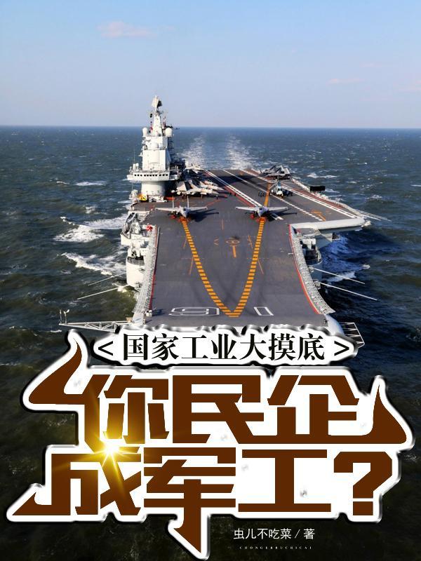 国家工业大摸底,你民企成军工?