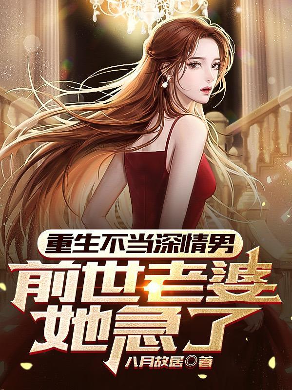 拒绝我?我找宝藏女孩你急什么?