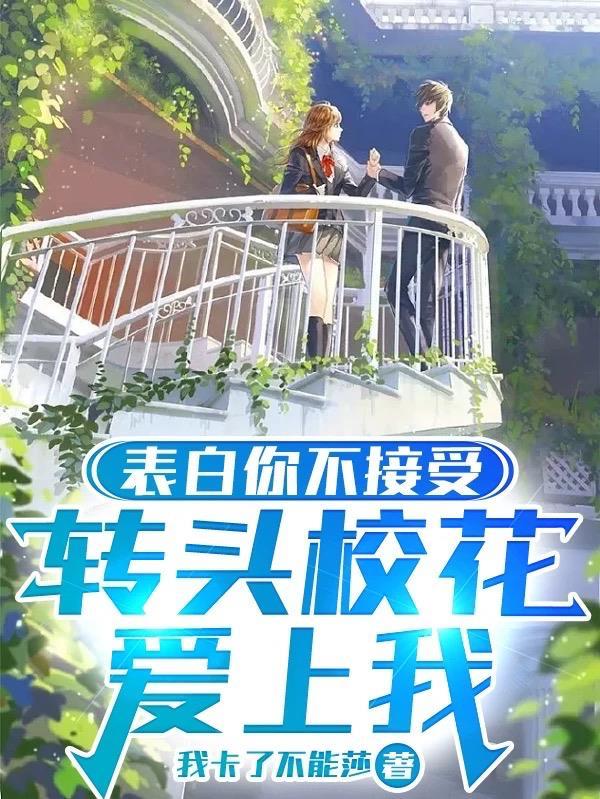 不当舔狗了,和校花谈甜甜恋爱