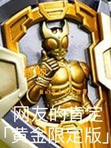 群聊:我们来自万千世界