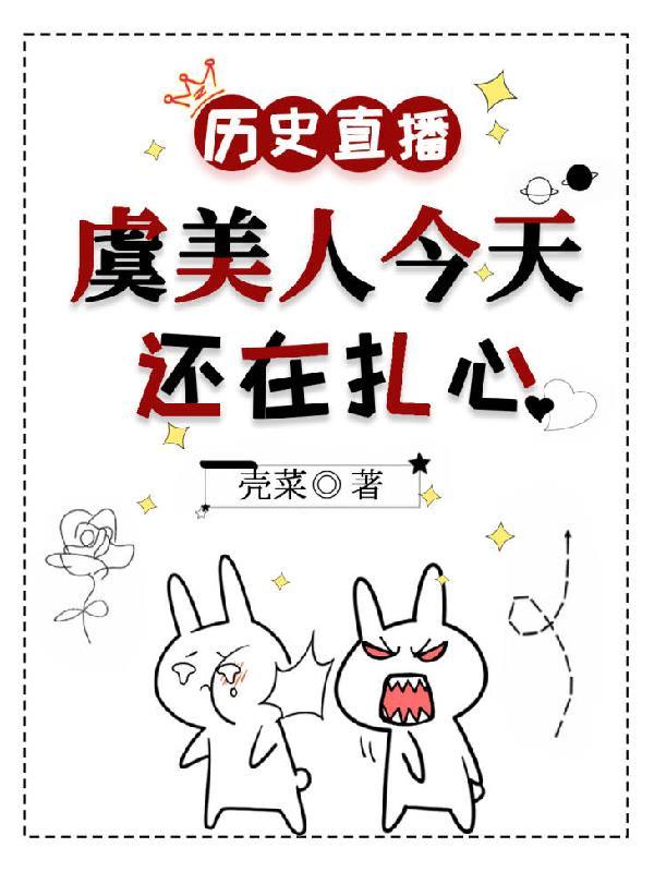 历史直播:虞美人今天还在扎心