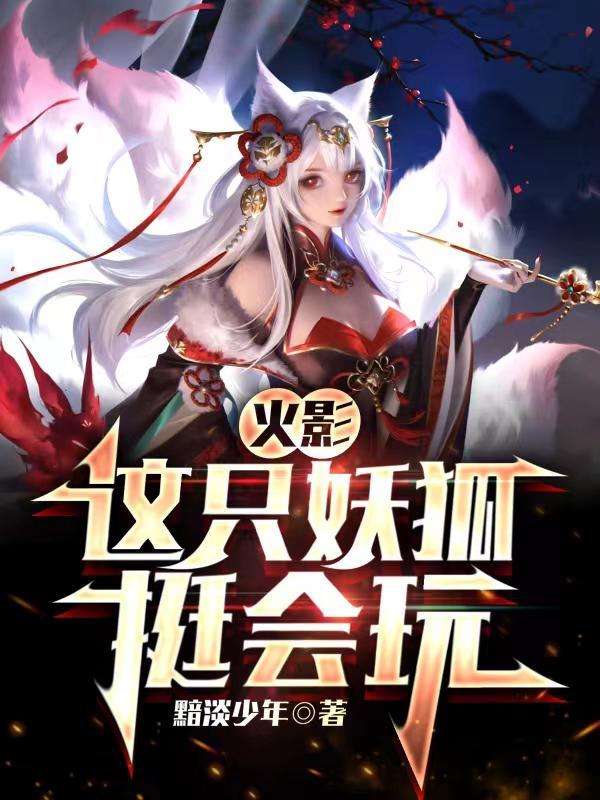 舔狗九尾?不,那是情怀