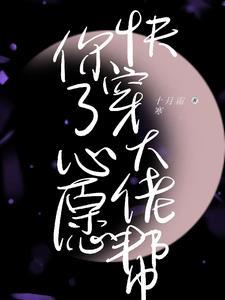 快穿:炮灰她要逆袭翻盘了